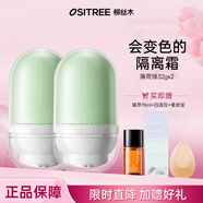 柳絲木（Ositree）水漾調色隔離霜妝前打底保濕變色隔離提亮膚色女學(xué)生 薄荷綠