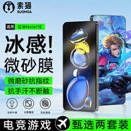 索貓【磨砂電競(jìng)膜】紅米鋼化膜防指紋夏天抗手汗游戲膜全屏防摔手機(jī)保護(hù)膜 紅米Note11E 2套裝丨電競(jìng)磨砂膜