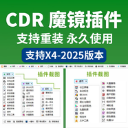 cdr軟件轉(zhuǎn)換器遠(yuǎn)程安裝X4X8/2020/2022/2024/2025CDR繪圖設(shè)計(jì) CDR魔鏡插件 支持重裝 永久使用