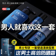 梵貞男士護(hù)膚品套裝水乳男洗面奶男生控油補(bǔ)水深層清潔毛孔送節(jié)日禮物 3件套禮盒裝+防曬霜共380g