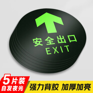 愛墨繪圓形安全出口指示牌消防疏散地貼直行箭頭5張裝19*19cm