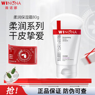 薇諾娜柔潤保濕霜80g 修護保濕舒緩面霜 柔潤保濕霜*2【共160g】