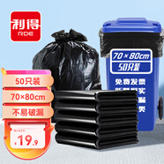 利得平口垃圾袋50只單面1.4絲黑色70*80cm物業(yè)加厚特大號垃圾袋