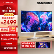 三星（SAMSUNG） 32英寸 4K高清智慧屏辦公影音設(shè)計(jì)電腦顯示器 內(nèi)置音箱 無(wú)線投屏 自帶WiFi 【32英寸白色】S32DM701UC