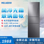 美菱家用雙門(mén)1.46/1.6/1.72/1.8米高風(fēng)冷無(wú)霜直冷微霜低噪三開(kāi)門(mén)冰箱 218升星河銀三門(mén)1.78米高 2級風(fēng)冷玻璃面板