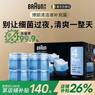博朗剃須刀配件CCR4清潔液4盒（適用博朗清潔中心通用）殺菌清潔