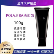 POLA洗面奶100g黑ba賦顏抗糖潔面乳溫和深層清潔毛孔控油男女通用潔面 深層清潔黑BA洗面奶100g