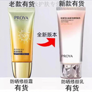 珀萊雅PROYA（）防曬BB霜海洋防曬修顏霜55g遮瑕自然裸妝提亮膚色50倍防 50ml(新款無(wú)盒)