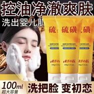 東洋之花抖音爆款硫磺洗面奶潔面乳除螨控油抗痘去黑頭粉刺去暗黃深層清潔 100g [控油除螨]硫磺洗面奶*1支