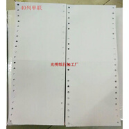 聰鳥天堂鳥40列單聯(lián)針式電腦連打紙120單層白電腦紙 送貨單打印紙 40列單層白整張120*280mm