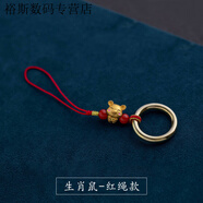 派欽適用于吉祥物手機鏈掛繩本命年鑰匙指環(huán)扣龍年吊墜掛件飾品 紅繩款【黃銅指環(huán)扣】 生肖-猴