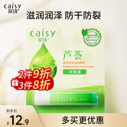 采詩無色保濕滋潤潤唇部女用潤唇膏女士護(hù)唇膏男士防干裂學(xué)生水果3.5g 蘆薈