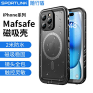 隨行盾適用iPhone16蘋(píng)果防水手機殼15promax鏡頭14plus全包防塵13防摔12/11游泳16e潛水外賣(mài)防雨保護套 Magsafe磁吸殼 iPhone 15 【6.1寸】