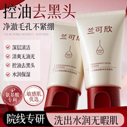 蘭可欣洗面奶女紅石榴氨基酸凈潤(rùn)潔面乳控油清潔補(bǔ)水保濕溫和不刺激 【紅石榴氨基酸凈潤(rùn)】潔面乳 100g