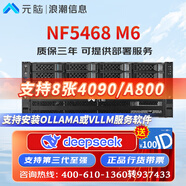 元腦NF5468M6 4U機架式服務(wù)器DeepSeek主機AI八卡深度學(xué)習訓練推理GPU服務(wù)器主機 2顆金牌6330 56核 2.0G 64G丨1T固態(tài)*2丨A40 48G*2