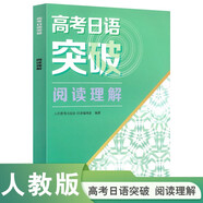 高考日語(yǔ)突破 閱讀理解