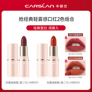 卡姿蘭紅霧感唇膏不易掉色紅色顯白旅行裝 M01(氛圍棗紅)+M03(靈動楓橘)