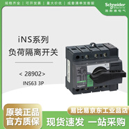 施耐德INS63 3P負荷隔離開(kāi)關(guān)28902原裝正品INS80 4P INS2500 4P INS320 3P（31108）