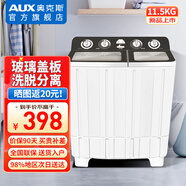 奧克斯（AUX）雙桶雙缸洗衣機半自動家用 大容量宿舍租房家用小型波輪洗脫分離 11.5公斤丨玻璃蓋板【洗7+脫4.5】