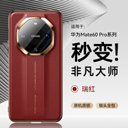 摩斐【秒變非凡大師】適用華為mate60pro手機(jī)殼mate60鏡頭全包pro+商務(wù)國潮風(fēng)素皮磁吸硅膠超薄防摔款