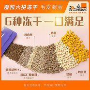 比瑞吉魔粒六拼凍干腸胃呵護(hù)鮮雞肉全價(jià)凍干貓糧1.5kgGS 三文魚凍干貓糧 1.5kg