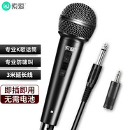 索愛（soaiy） 有線麥克風(fēng)話筒有線動(dòng)圈K歌家庭KTV演唱舞臺(tái)卡拉OK會(huì)議演講廣播家用臺(tái)式電腦音箱高品質(zhì) H30(A)