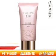 香蘭閣 SHARELAND國珍煥彩柔白蘭萃潤養(yǎng)顏護膚補水保濕乳液面霜系列護膚品旗艦正品 煥彩柔白色修容霜30g 官網(wǎng)