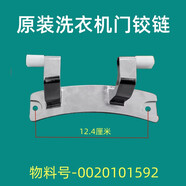 適用海爾XQG100-12B30SU1JD/14HBD70U1JD滾筒洗衣機門(mén)鉸鏈門(mén)把手