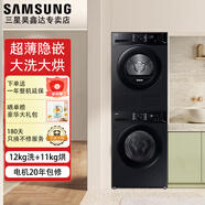 三星（SAMSUNG）超薄AI神5系洗烘套裝12公斤滾筒洗衣機+11公斤熱泵烘干機 WW12DG5B24AB+DV11DGC4A0AB