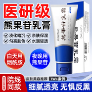 佰萃萊復(fù)方熊果苷乳霜膏可搭煙酰胺凝膠臉部美白色斑南皮研所50g