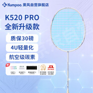 薰風(fēng)（KUMPOO）羽毛球拍全碳素超輕初學(xué)者K520升級款熏風(fēng)K520 PRO 白/藍 冰藍線