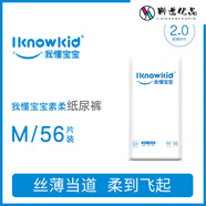 我懂寶寶輕薄系列紙尿褲M56片超柔薄男女寶寶尿不濕干爽 輕薄系列 M M/