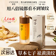 康雪七子白精華液抗皺祛黃淡紋三合一熬夜修護抗氧化平價(jià)一瓶裝