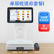 商樂通Ai智能識物收銀稱重一體機單雙屏收銀機秤觸摸超市零食生鮮水果熟食店零售店零食PC稱重系統(tǒng)收款機 收銀秤單屏款+掃碼槍