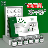 簡如 凍干粉抗痘緩解痘印痘痘肌補(bǔ)水保濕滋潤明亮膚色精華液護(hù)膚品 抗痘凍干粉
