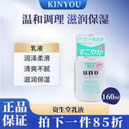 資生堂（SHISEIDO）日本原裝進(jìn)口洗面奶潔面乳面部清潔潔面乳液清爽去黑頭保濕潔凈 UNO 乳液 綠色160ml 溫和調(diào)理