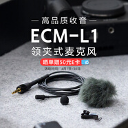 索尼（SONY）ECM-L1 領(lǐng)夾式麥克風(fēng)