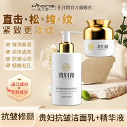 花月情抗皺洗面奶提拉緊致補(bǔ)水保濕深層清潔控油祛痘潔面溫和不緊繃 2件套 250g 【睡眠面膜+洗面奶】
