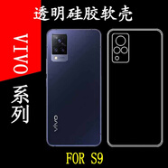 vivoS9防刮手機(jī)軟殼高清保護(hù)套S9 5G版/V2072A透明軟膠套后蓋套防滑后背膠套清水硅膠套 2個(gè)手機(jī)軟套 vivo S9
