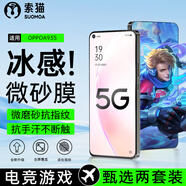 索貓【磨砂電競(jìng)膜】OPPO鋼化膜防指紋夏天抗手汗游戲膜全屏防摔手機(jī)保護(hù)膜 OPPOA93S 2套裝丨電競(jìng)磨砂膜