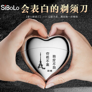 仕保羅 SIBOLO智能男士電動(dòng)剃須刀老公生日30-40歲高檔實(shí)用結(jié)婚紀(jì)念日刮胡刀定制刻字送男朋友七夕情人節(jié)禮物 愛(ài)心剃須刀銀色-專(zhuān)屬定制+精美禮盒