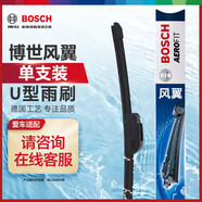 博世（BOSCH）雨刷器/雨刮器/雨刮片風(fēng)翼U型無骨28英寸一支裝(車型咨詢?cè)诰€客服