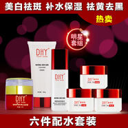 DHY定制DHY美白祛斑白里透紅套裝化妝品祛曬斑滋潤補水OEM外貿款 日+晚+隔離+奶+精華+祛斑霜