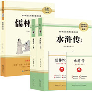 水滸傳+儒林外史（全3冊(cè)）初三課外閱讀 初中九年級(jí)上冊(cè)必讀課外書 贈(zèng)閱讀手冊(cè)