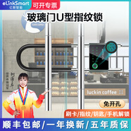 elinkSmart玻璃U型智能雙開門鎖 店鋪 商鋪 辦公室通用指紋密碼電子鑰匙鎖 U3D丨刷卡+指紋+鑰匙+觸屏+手機