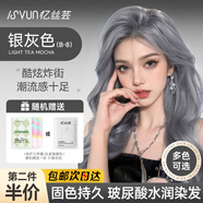 憶絲蕓（Eisansun）染發(fā)膏植物純?nèi)景l(fā)劑自己在家染頭發(fā)蓋白不沾漂發(fā)劑天然男女士專用 銀灰色-淺黃發(fā)底染（B-8）
