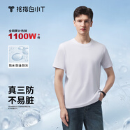 拇指白小T【三防T】二代短袖t恤男女純棉夏季圓領(lǐng)白小丅打底衫小白t 【單件體驗(yàn)】男款-皓白 4XL