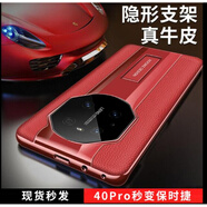 適用華為Mate40Pro手機殼Mate40e真皮mete保時捷防摔手機保護殼套 現(xiàn)貨發(fā)售-Mate40/40E-通用版【激情紅】自