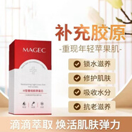 MAGEC人源三型膠原蛋白原液提拉緊致不回落重組抖音宋瀟【買一送一】 到手兩瓶【三型膠原蛋白精華液】