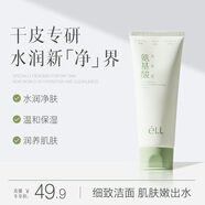 ELL海葡萄洗面奶100g 溫和清潔氨基酸表活保濕泡沫綿密洗面奶